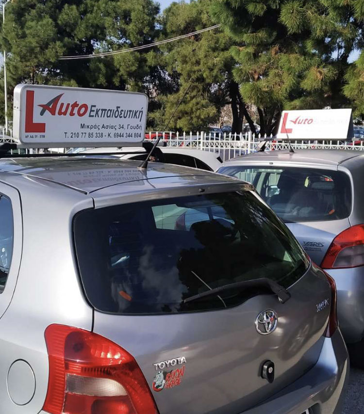 auto-ekpaideutiki-cars